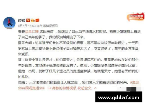 和记官网跳水冠军全红婵的成长之路：字迹背后的故事